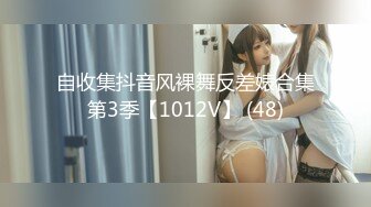 【女女调教系列】橘子没熟【90V】 (53)