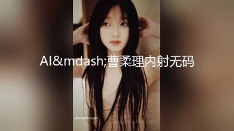 露脸才是王道！爆火推特清纯女神网红【米菲兔】淫荡剧情~禁欲1个月的美少妇和网友的一夜情内射115v (3)