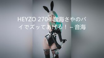 HEYZO 2704 音海さやのパイでズッてあげる！ – 音海さや