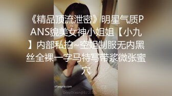 《精品顶流泄密》明星气质PANS貌美女神小姐姐【小九】内部私拍~空姐制服无内黑丝全裸一字马特写带浆微张蜜穴