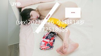 (sex)20230826_小妹妹18岁_2072518055