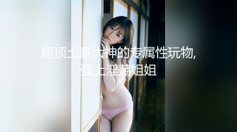 ⚫️⚫️对话淫荡，字母圈天津巨乳母狗【红丽】中出内射自慰器插入尿道高潮出水干出血，阴蒂拔罐牛奶灌肠洪水爆发，视觉冲击 (3)