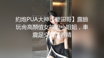 【重磅泄密】大奶网红人气女神“可爱的茉莉花”清纯外表下隐藏着淫荡的心.