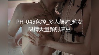 高跟时尚短裙墨镜美妞 阴毛只在B上方 十分干净诱人 !