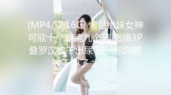 2020新跟拍！极品馒头B女神小妹.大肥河蚌穴太可爱了 