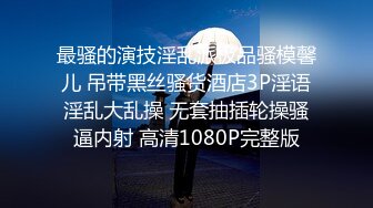 新人【丫头yai】，这是为什么？这么好看的妹子， 天天被炮友猛玩， 做这样的男主真性福