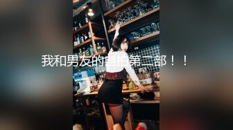 【超顶推特大神】GZ小刚炮 酒吧艳遇发情极品人妻 黑丝情趣诱惑 激战湿嫩白虎 销魂呻吟催精爆射 中出