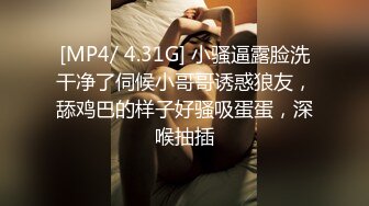 [MP4]顶级女神调教性爱土豪专属极品淫荡性玩物▌CD大小姐▌明宇尚雅饭店 完全束缚无与伦比性爱盛宴 淫靡肉欲性交