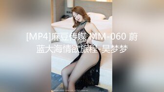 [MP4]麻豆传媒 MM-060 蔚蓝大海情欲旅程-吴梦梦