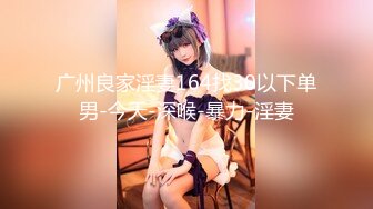 [MP4/ 290M] 四眼人妻、生完孩子还没断奶就开始偷情了，奶水滴不完，狂艹娇喘不已！