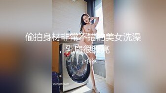 偷拍身材非常不错的美女洗澡，乳房很漂亮