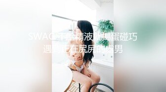 《极品女神反差泄密》万狼求购网红可盐可甜清纯萝莉系美少女lewd私拍第二季，啪啪多水蜜穴SM调教纯纯人形小母狗 (9)