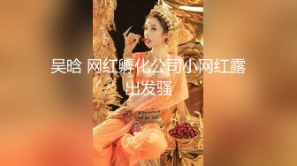 售价153RMB高质感乱伦剧情长片【不小心内射了女友妹妹  这样应该不会怀孕了吧】