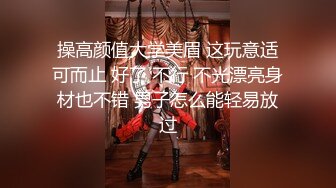 推特 是幼薇儿 上演海航空姐最大尺度撕衣撕袜蹂躏 握着大鸡巴久久不肯松手 身材绝美！