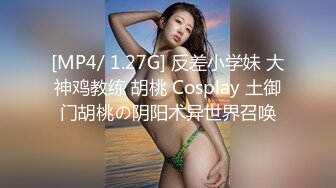 [MP4/ 567M] 被骚扰的女职员 主管：回来这么早？你这新衣服还挺好看的 女职员：我今天可累了