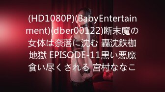 [HD/0.6G] 2023-05-10 焦点JDSY-019舔狗酒后怒操人妻小母狗