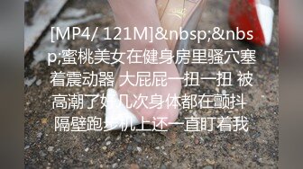 [MP4/878MB]媲美佳多飽 Exhib 極品露臉婊反差婊淫妻控露出婊