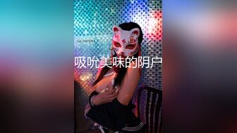 神极尤物 价值40美金韩国高端摄影顶级女神 Yeha 绑架主题 无敌性感饱满嫩蚌 幻想联翩过分香艳