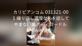 カリビアンコム 031321-001 繰り返し濃厚なのを欲してやまない美ボディフードル すみれ美香