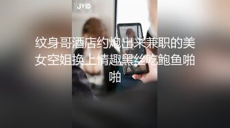 纹身哥酒店约炮出来兼职的美女空姐换上情趣黑丝吃鲍鱼啪啪