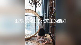 极品小姨子不停挑逗勾搭顶不住啪啪疯狂操