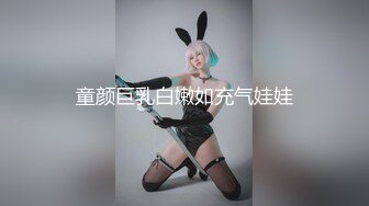 童颜巨乳白嫩如充气娃娃