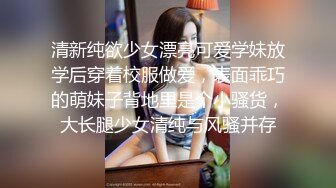 清新纯欲少女漂亮可爱学妹放学后穿着校服做爱，表面乖巧的萌妹子背地里是个小骚货，大长腿少女清纯与风骚并存