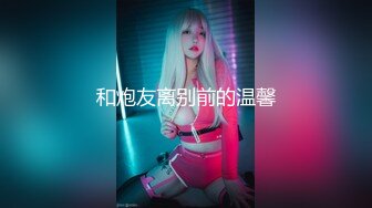 最新流出厕拍新品高校女厕全景后拍青春靓丽学妹尿尿3K高清版