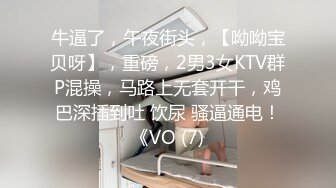 【超人气少女】乔宝 高颜值露出勾搭母狗学妹 边跟闺蜜通话边玩穴 阳具抽插滋滋淫水 潮吹狂喷汁液