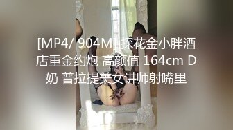 [MP4/ 1.3G] 情侣吵架闹分手 被男友狠狠操一顿就好了哈哈没什么事是操一顿解决不了的