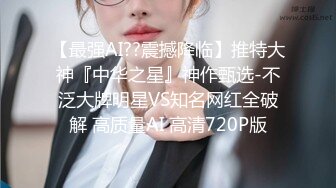 科技园女厕蹲守总经理的美女助理✿人美B黑已经被干的黑乎乎的了