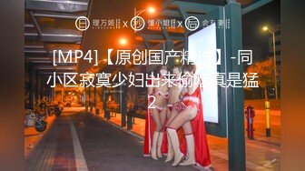 【新速片遞】 伪娘贴贴 好久没整活了 快感直上大脑 不要停下啊 又是被欺负内射的一天 [104MB/MP4/02:25]