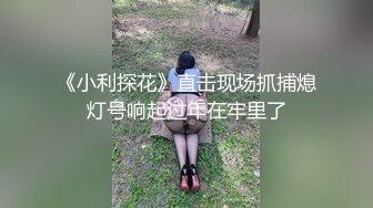 白白嫩嫩的黑丝小女友被变态男各种姿势玩弄