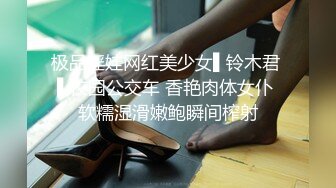 【极品女神绝版资源】秀人顶级网红『尤妮丝』最新巨制《摩登都市》透明裤裤挑战你的底线 模拟口爱后入