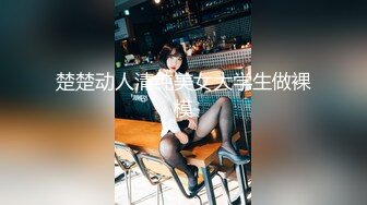 [MP4/1.13GB]超級絲襪控180大長腿女神 蘋果 我的室友 第十三篇 性感黑絲舔鮑吸汁 狂肏騷滑浪穴爆射濃精