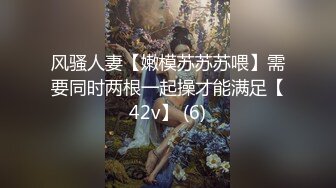 风骚人妻【嫩模苏苏苏喂】需要同时两根一起操才能满足【42v】 (6)