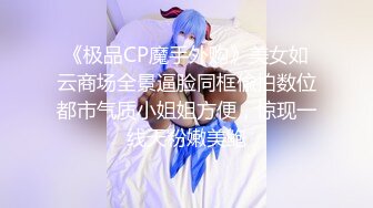 【爱益】暑假18岁学生妹缺钱，酒店开房，三个男的来干，粉嫩小骚货，被各种玩弄 (2)