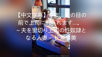 高颜值女神被富二代老外男友肆意玩弄各种调教最后颜射