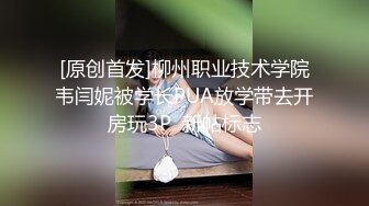 网上认识的骚货小母狗清纯母狗