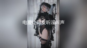 露脸极品女友大声说“好粗”