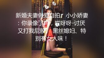 ⭐全网首发⭐顶级身材⭐巨乳美腿⭐【奈汐酱Nice】最新私拍《极致诱惑黑网衣》隔着网纱露美鲍 尺度逐渐增大 高清1080P版[924M/MP4/07:31/XY]