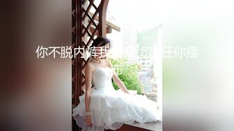 [MP4]高素质大圈外围妹长相甜美脱掉内裤坐在身上舌吻调情特写抽插