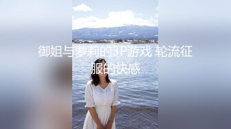 绿帽淫妻抠逼喷水