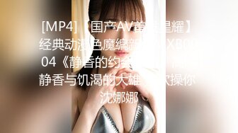 [MP4]【国产AV首发星耀】经典动漫色魔编新作MXB0004《静香的约会体验》高潮静香与饥渴的大雄 喜欢操你 沈娜娜