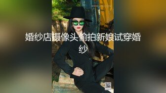 .写字楼厕拍长裙美女❤️稀疏性感的穴毛肥美嫩鲍鱼 (1)