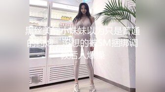 [MP4/ 1.34G]瘦子探花梦幻馆约草双马尾良家眼镜妹 开档黑丝伸进内裤摸逼 各种姿势尽情输出