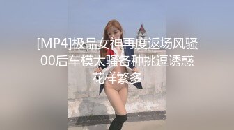 [MP4]STP31404 瘦子探花酒店约炮极品短发兼职学生妹,深喉翘臀舔屌后入爆插大骚逼 VIP0600