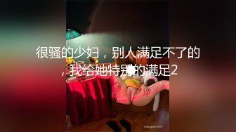 ★☆全网推荐☆★11月最新强推，网美推车OnlyFans极品女M母狗变态人妻ann私拍，NTR老公3P双飞多人淫乱主打一个刺激 (3)