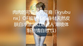 《硬核重磅?福利分享》付费私密电报群内部共享福利?各种露脸反差婊口交篇?一个字“爽”神仙PK打架无水印原档