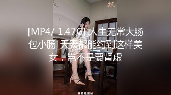 [MP4/134M]8/9最新 难得一遇白虎小嫩穴看着这么嫩的妹子直流口水VIP1196